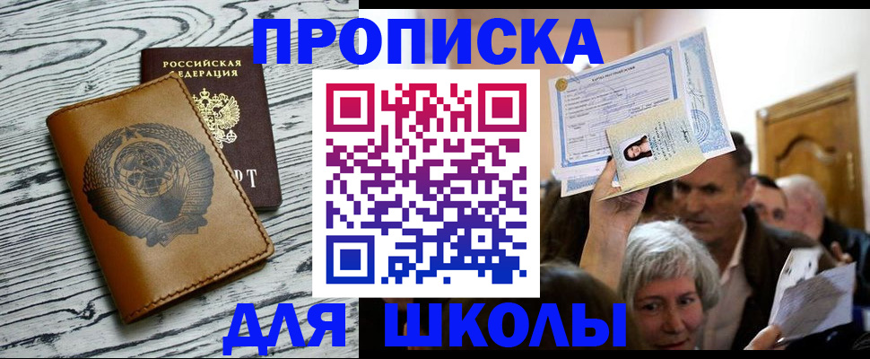 прописка 2025 в Юже