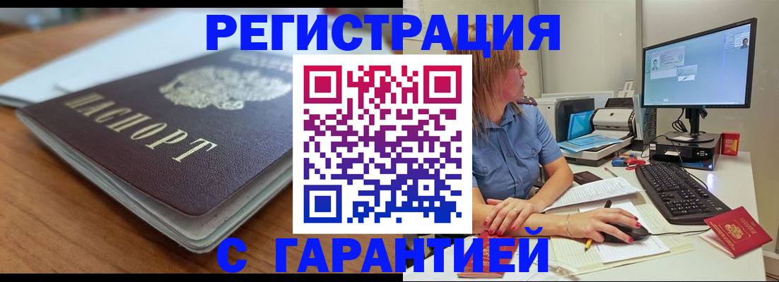 временная регистрация купить в Юже