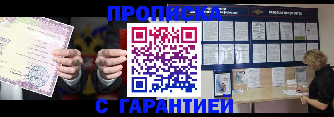 временная регистрация гарантия в Юже