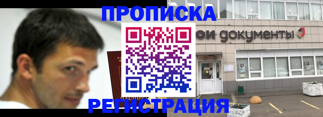 прописка 2025 в Юже