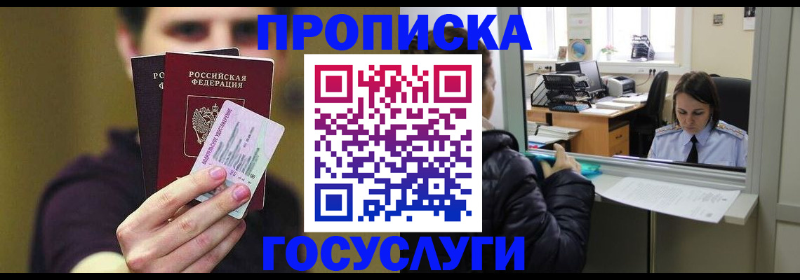 временная регистрация для школы в Юже