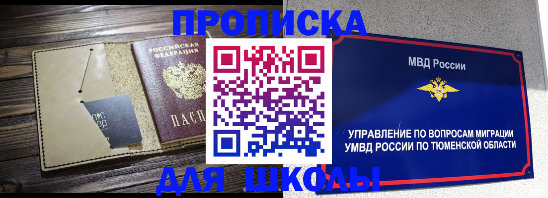 прописка ребенка в Юже